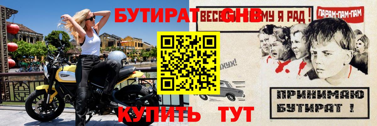БУТИРАТ бутандиол Острогожск