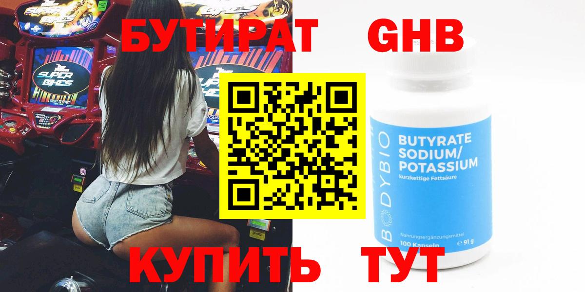 Бутират  Вход с VPN  Острогожск  Бутират 99% 