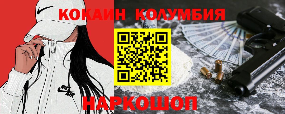 Cocaine Columbia  Кокаин 98%  Вход с VPN  Острогожск 