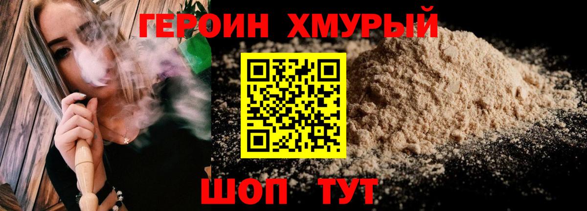 Героин афганец  Вход с VPN  Острогожск 
