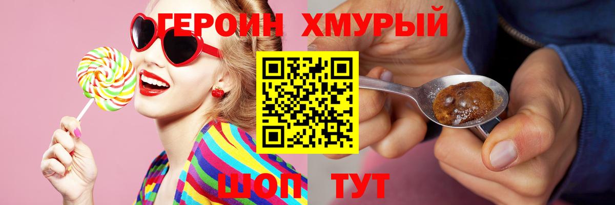 Героин Heroin Острогожск