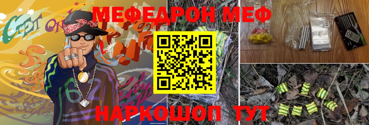 МЯУ-МЯУ mephedrone  Мефедрон  Мефедрон  Острогожск  Вход с VPN  OMG ССЫЛКА  Мефедрон мука 