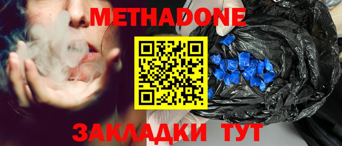 Метадон кристалл  МЕТАДОН кристалл  Острогожск  Вход с VPN 