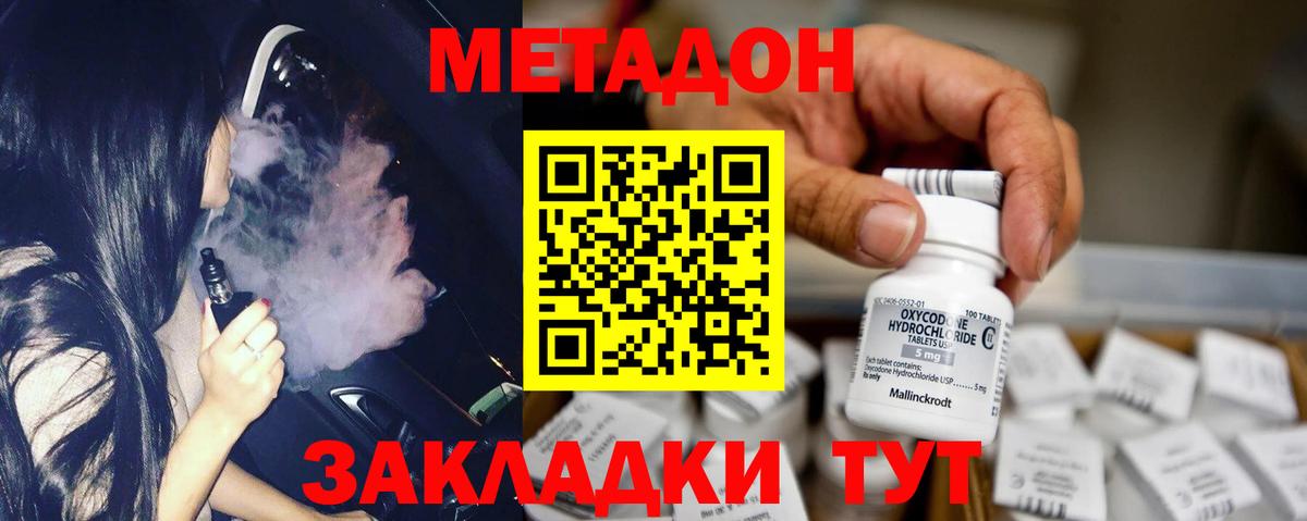 Метадон methadone Острогожск